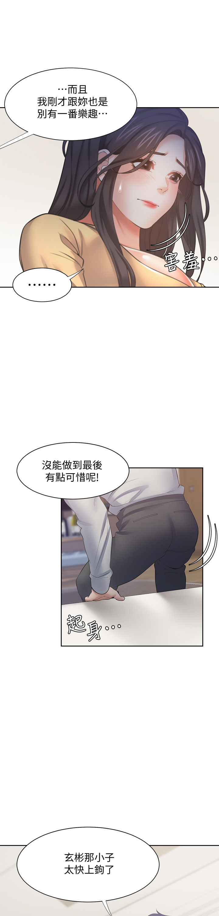 渴望:爱火难耐 | 渴望:愛火難耐 54-71 END page 198 - webtoon hentai manga - read online free
