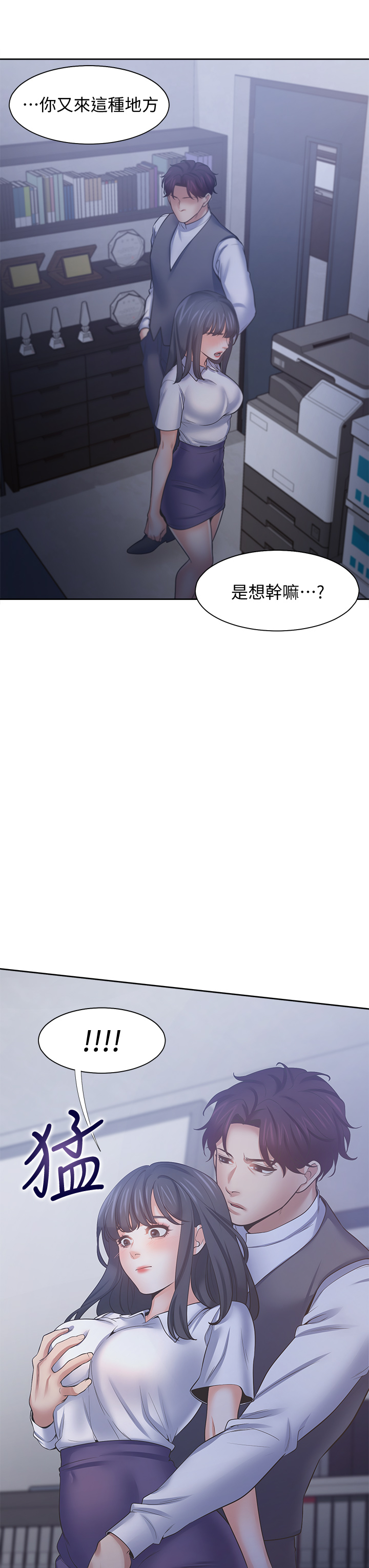 渴望:爱火难耐 | 渴望:愛火難耐 54-71 END page 233 - webtoon hentai manga - read online free