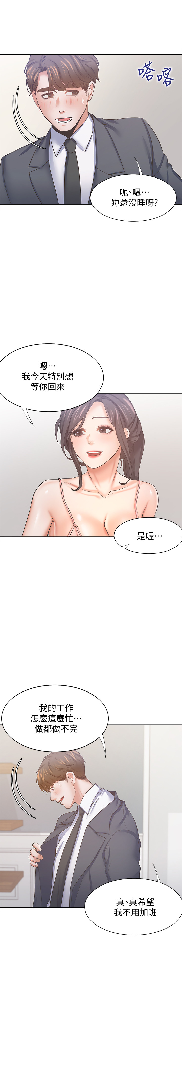 渴望:爱火难耐 | 渴望:愛火難耐 54-71 END page 24 - webtoon hentai manga - read online free