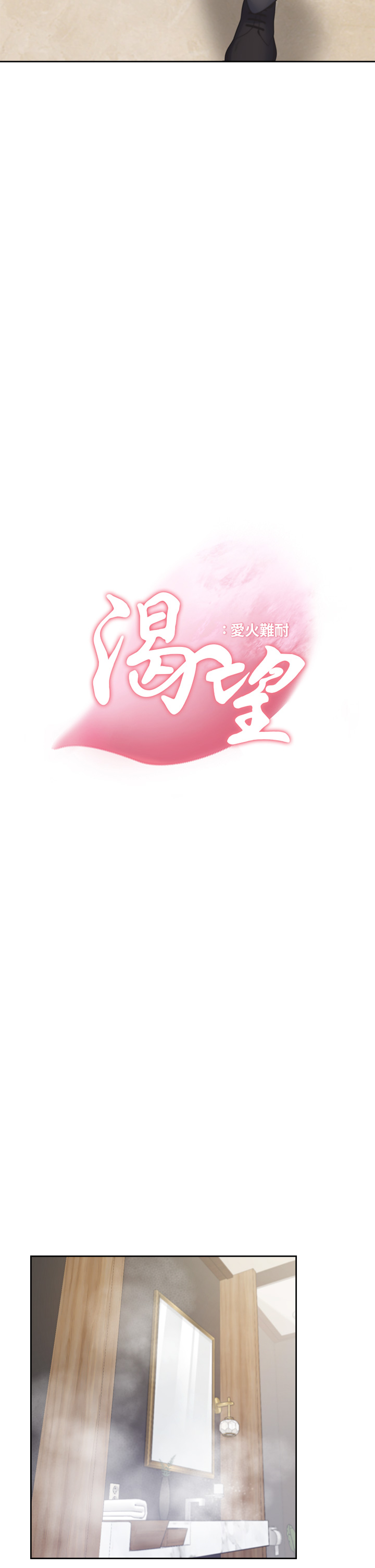 渴望:爱火难耐 | 渴望:愛火難耐 54-71 END page 310 - webtoon hentai manga - read online free