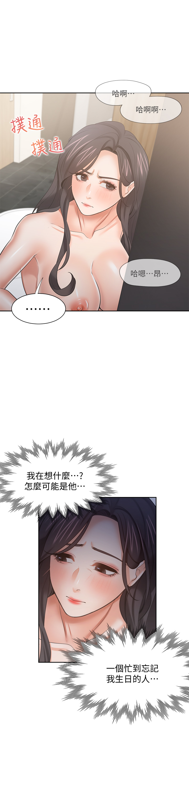 渴望:爱火难耐 | 渴望:愛火難耐 54-71 END page 368 - webtoon hentai manga - read online free