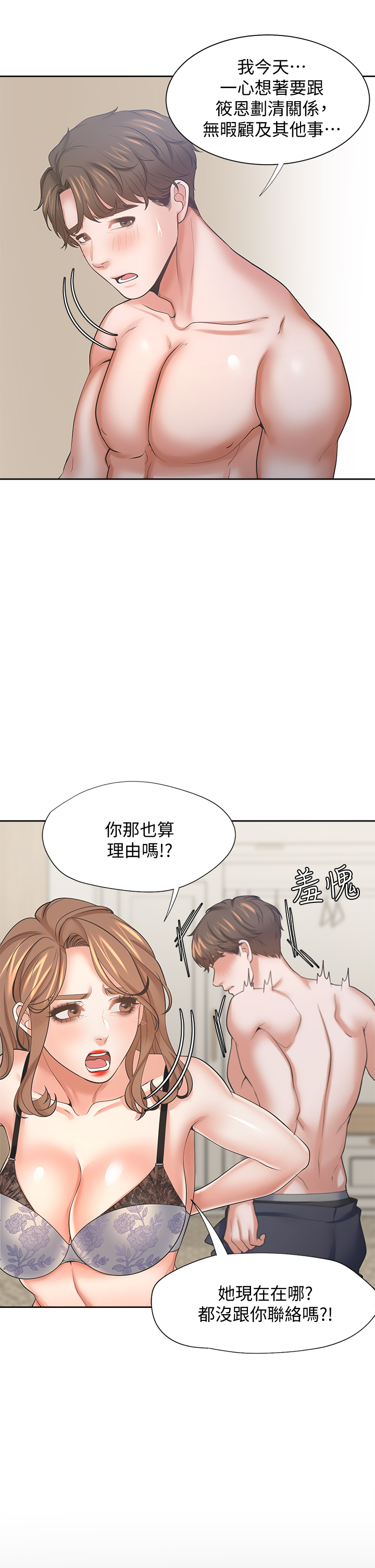 渴望:爱火难耐 | 渴望:愛火難耐 54-71 END page 406 - webtoon hentai manga - read online free