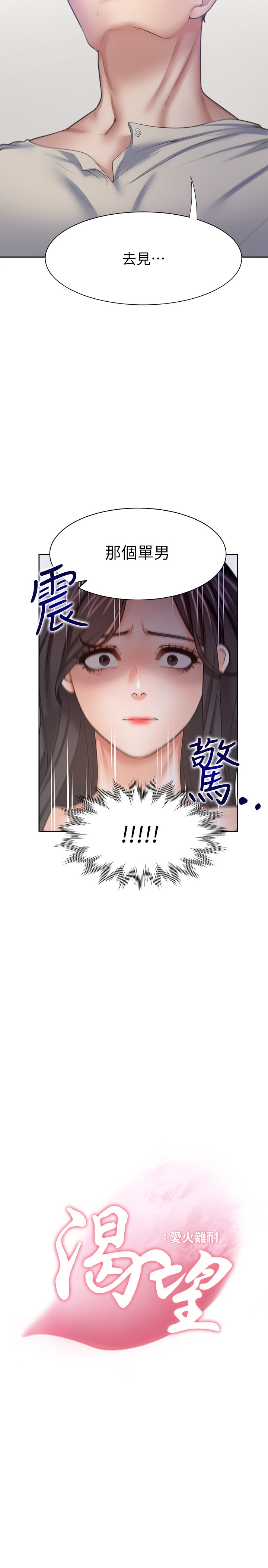 渴望:爱火难耐 | 渴望:愛火難耐 54-71 END page 42 - webtoon hentai manga - read online free