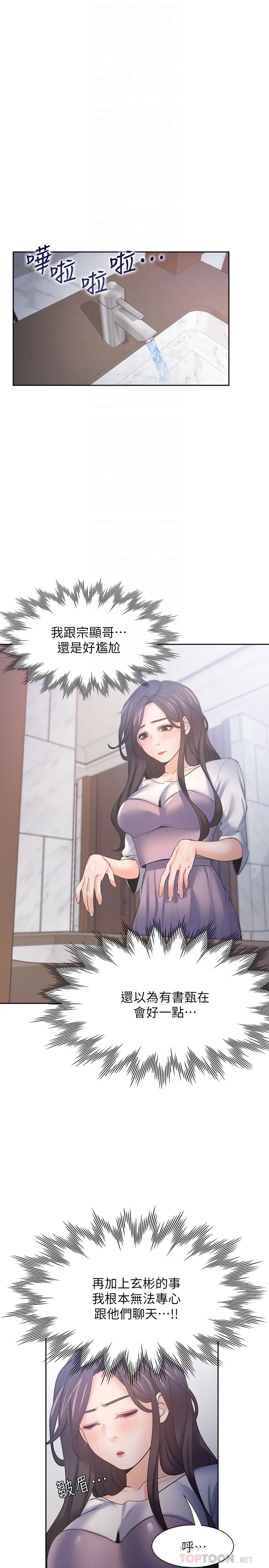 渴望:爱火难耐 | 渴望:愛火難耐 54-71 END page 48 - webtoon hentai manga - read online free