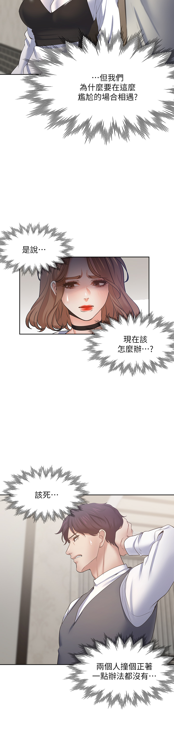 渴望:爱火难耐 | 渴望:愛火難耐 54-71 END page 487 - webtoon hentai manga - read online free