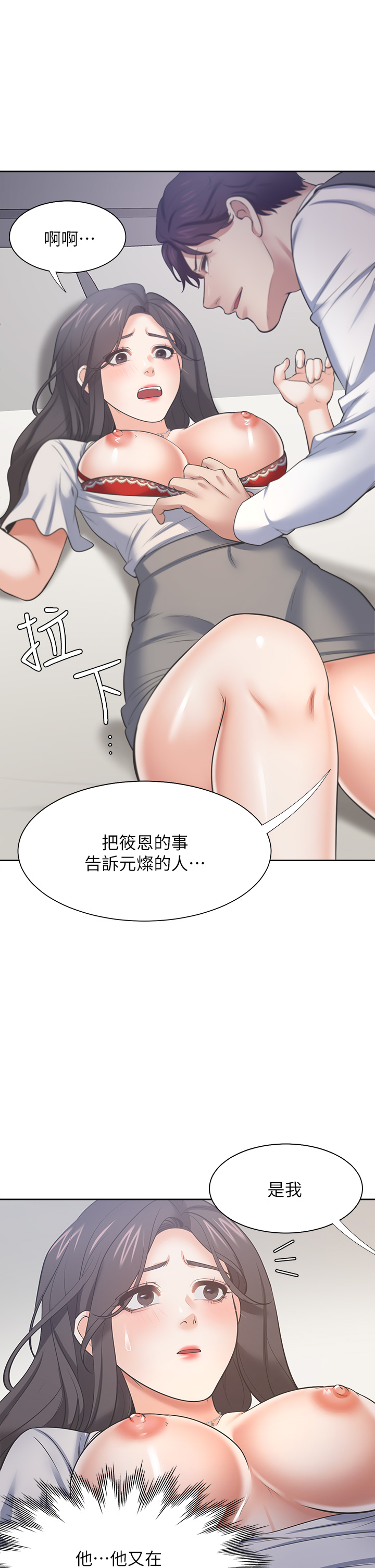 渴望:爱火难耐 | 渴望:愛火難耐 54-71 END page 539 - webtoon hentai manga - read online free