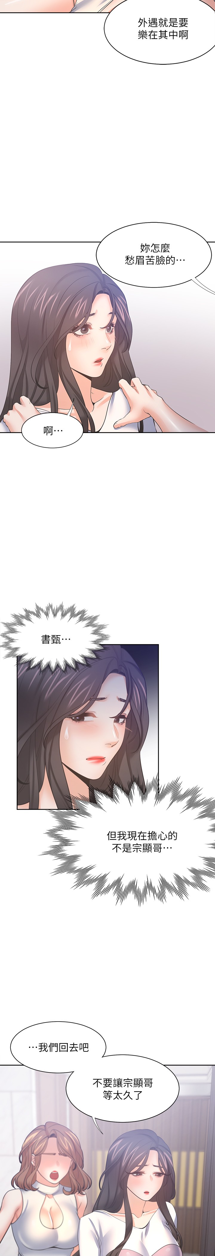 渴望:爱火难耐 | 渴望:愛火難耐 54-71 END page 55 - webtoon hentai manga - read online free
