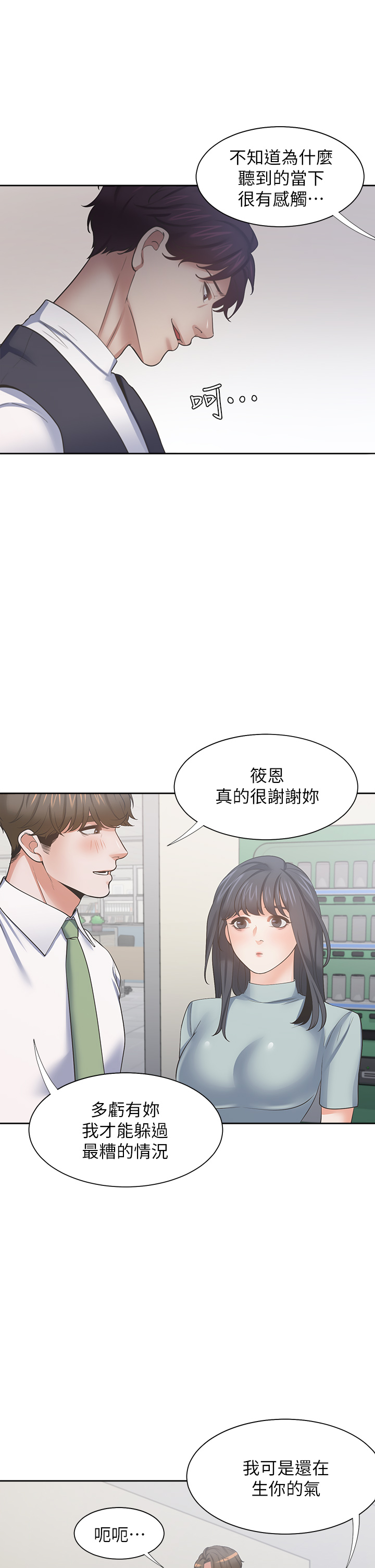 渴望:爱火难耐 | 渴望:愛火難耐 54-71 END page 734 - webtoon hentai manga - read online free