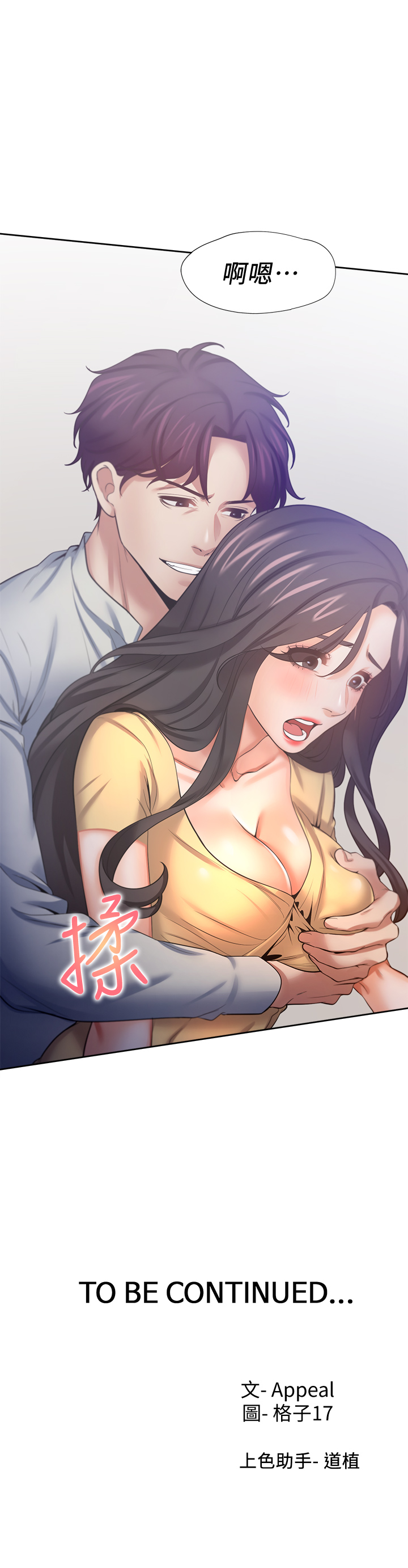 渴望:爱火难耐 | 渴望:愛火難耐 54-71 END page 75 - webtoon hentai manga - read online free