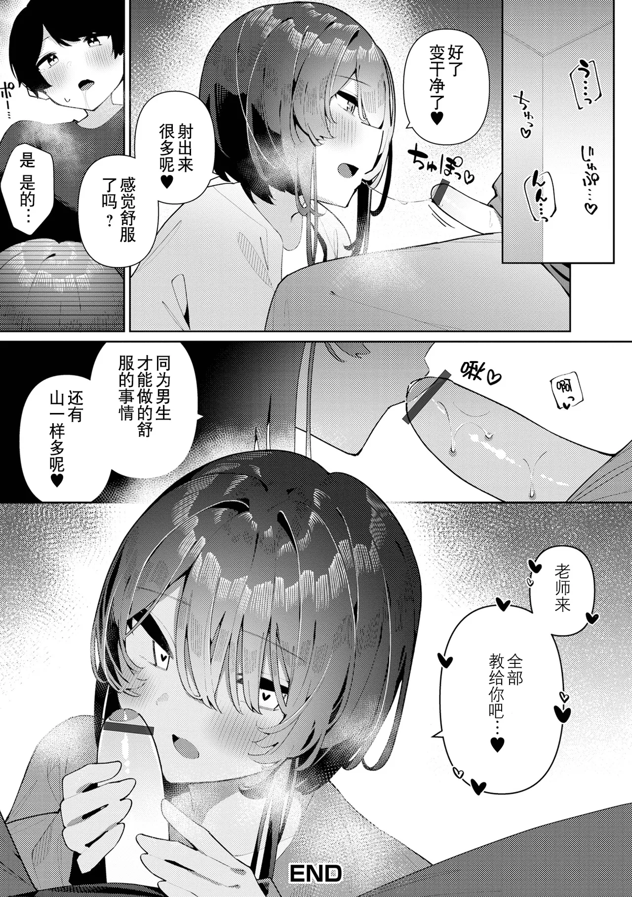 Seibetsu Fumei ♂ Natsuki-sensei | 性别不明的夏目老师 - Page 17
