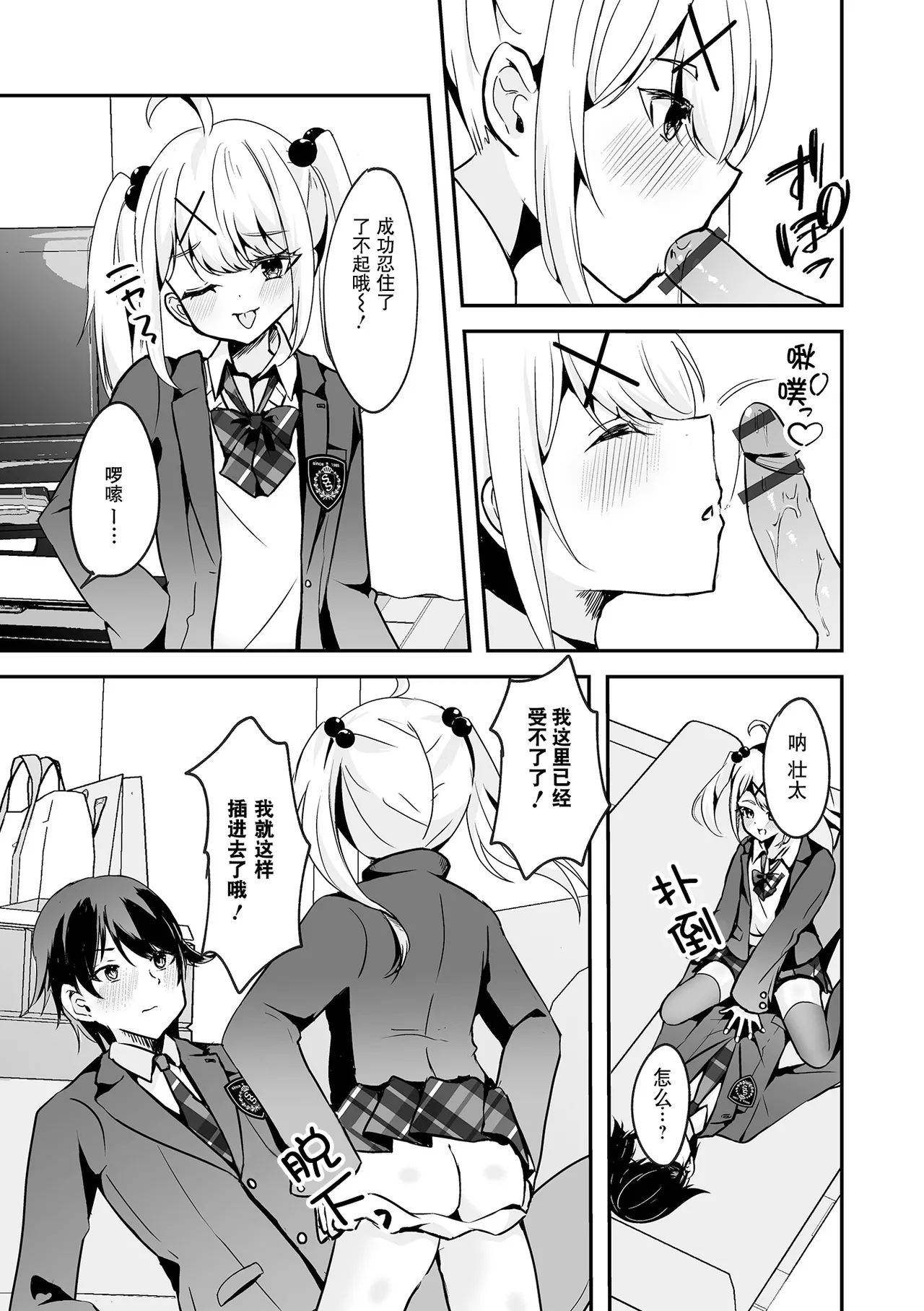 Kyou dake Anata no Koibito desu! | 仅限今天做你的恋人！ page 10 - nakadashi stockings hentai manga - read online free