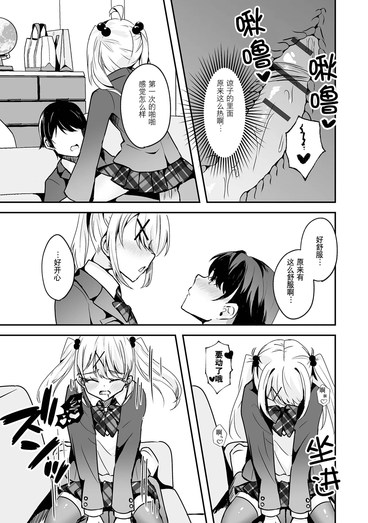 Kyou dake Anata no Koibito desu! | 仅限今天做你的恋人！ page 12 - schoolgirl uniform nakadashi hentai manga - read online free