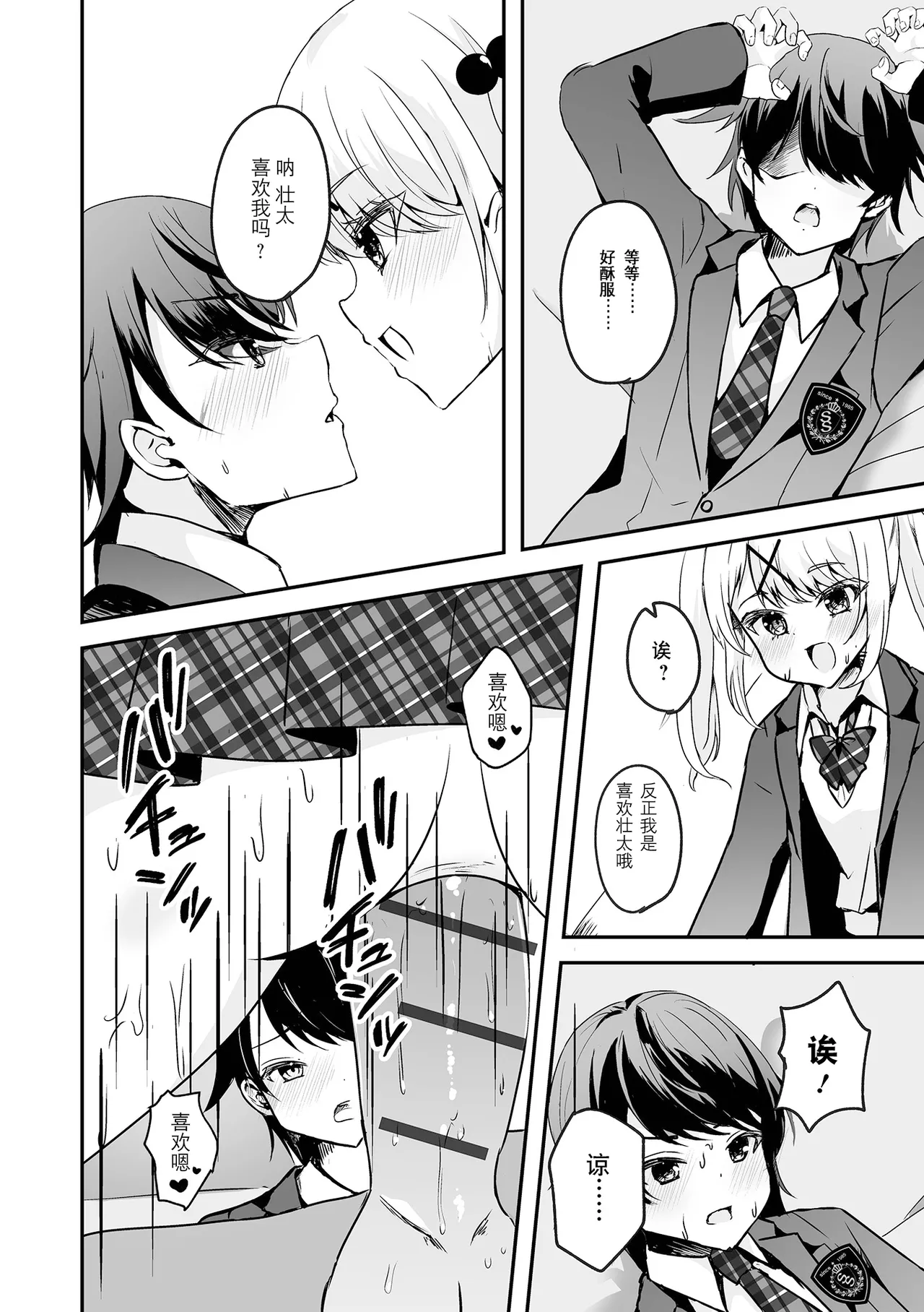 Kyou dake Anata no Koibito desu! | 仅限今天做你的恋人！ - Page 13