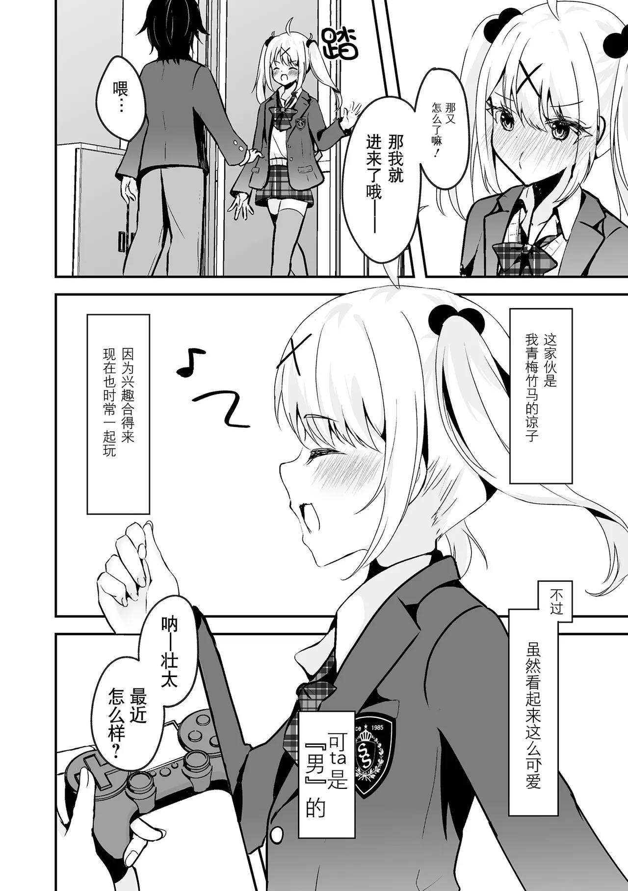 Kyou dake Anata no Koibito desu! | 仅限今天做你的恋人！ - Page 3