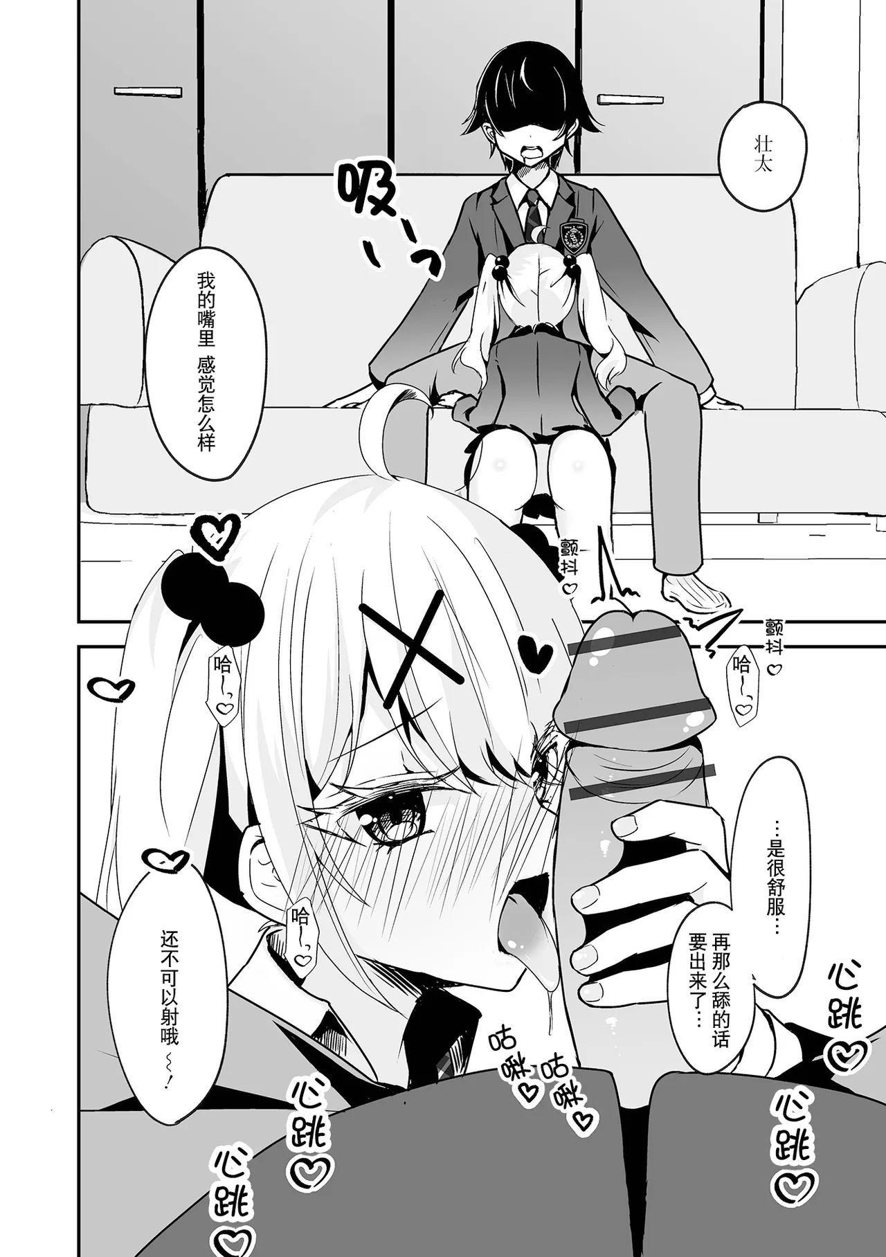 Kyou dake Anata no Koibito desu! | 仅限今天做你的恋人！ - Page 9