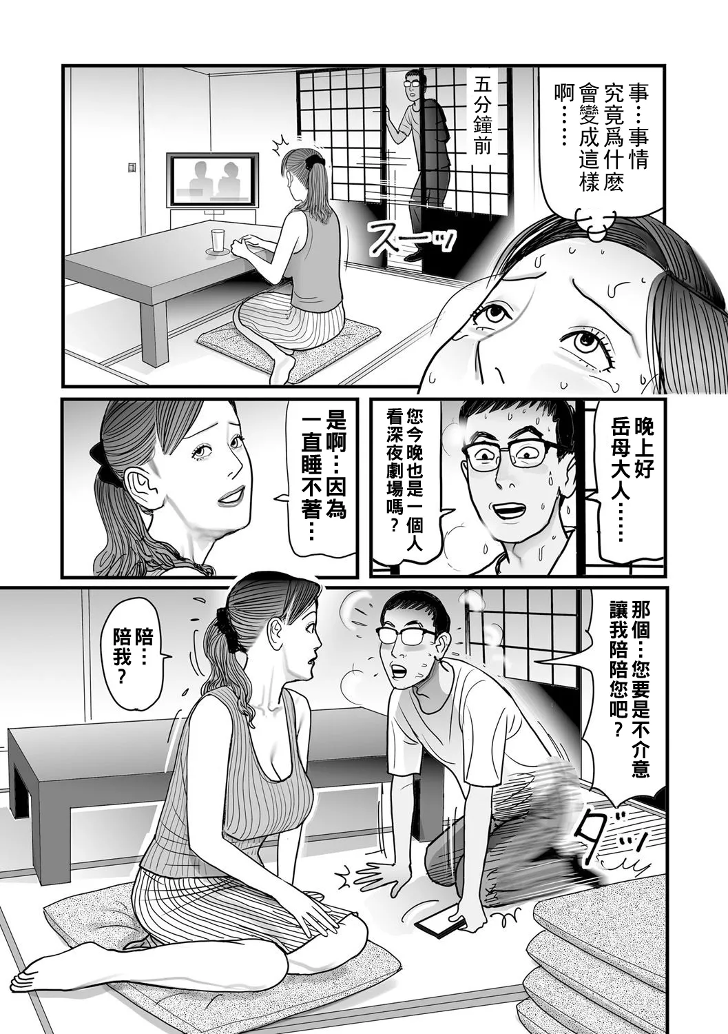 Ijou na Juku Niku Tsuma no Ayamachi Ch. 1-9 page 112 - milf big breasts hentai manga - read online free