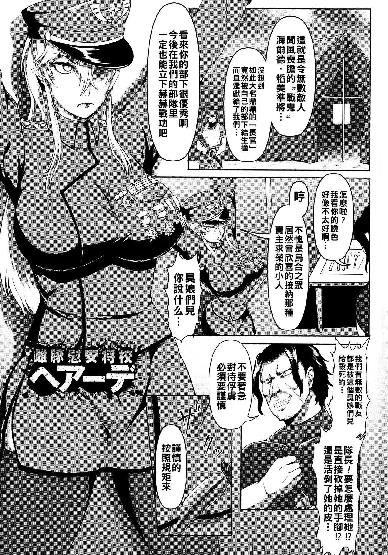 Mesubuta Tenrakuroku Ch. 1-7 - Page 5