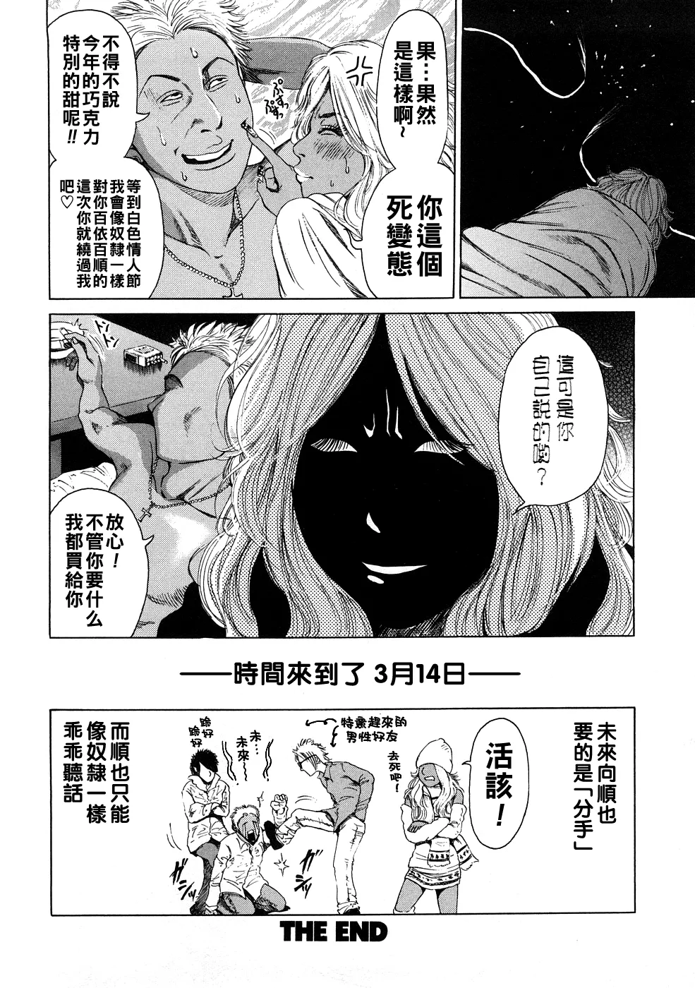 Sugarless Bitter page 24 - group anal hentai manga - read online free