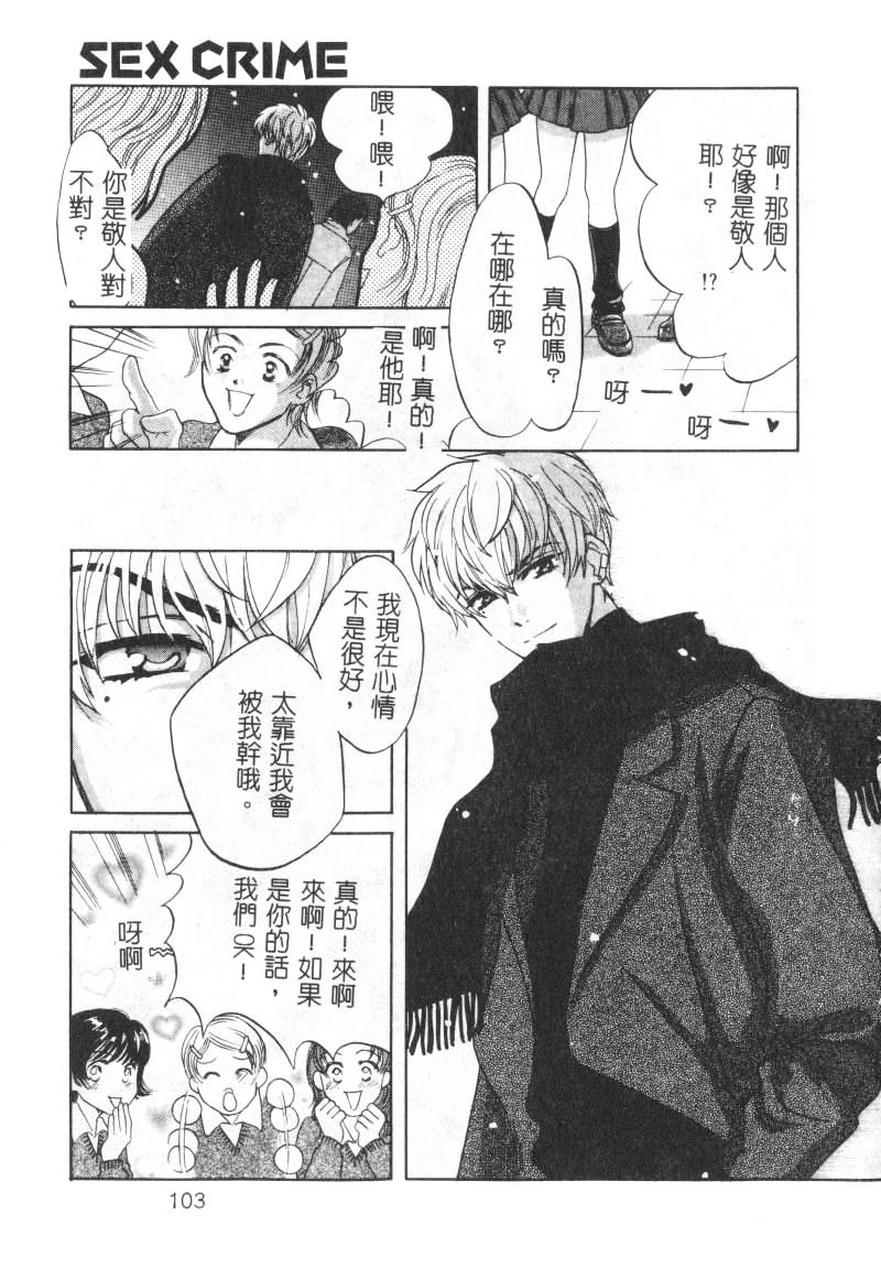 SEX CRIME page 103 - tankoubon incomplete hentai manga - read online free