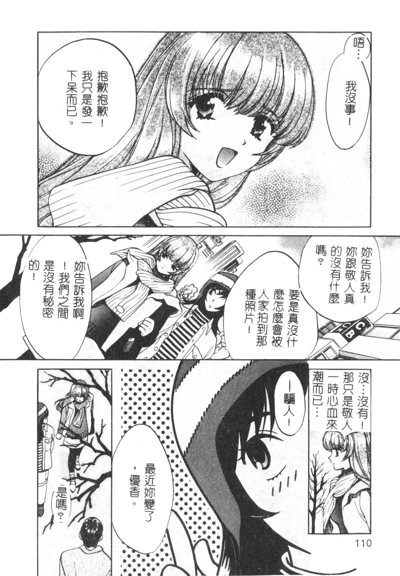 SEX CRIME page 110 - tankoubon incomplete hentai manga - read online free