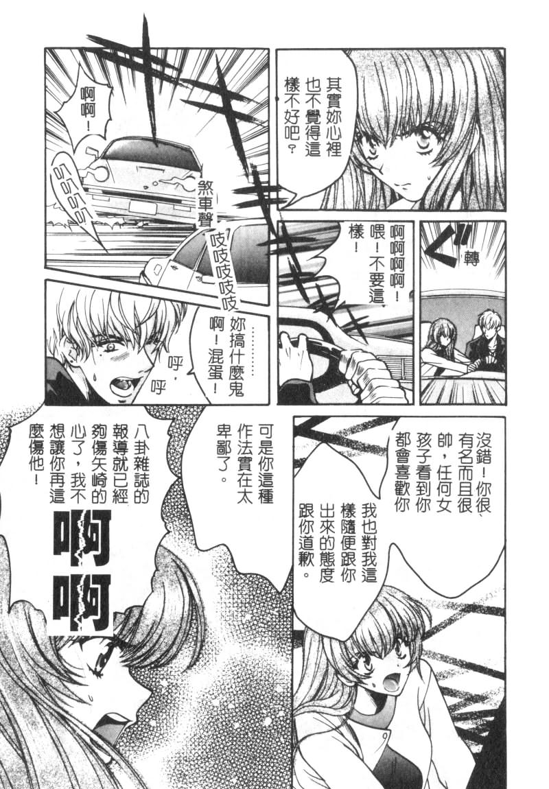 SEX CRIME - Page 75