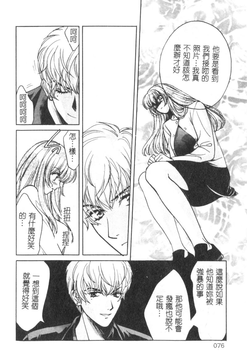 SEX CRIME - Page 76
