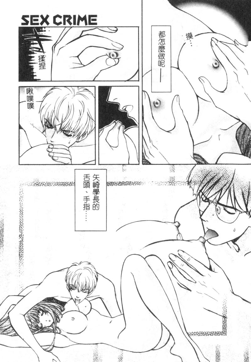 SEX CRIME page 79 - tankoubon incomplete hentai manga - read online free