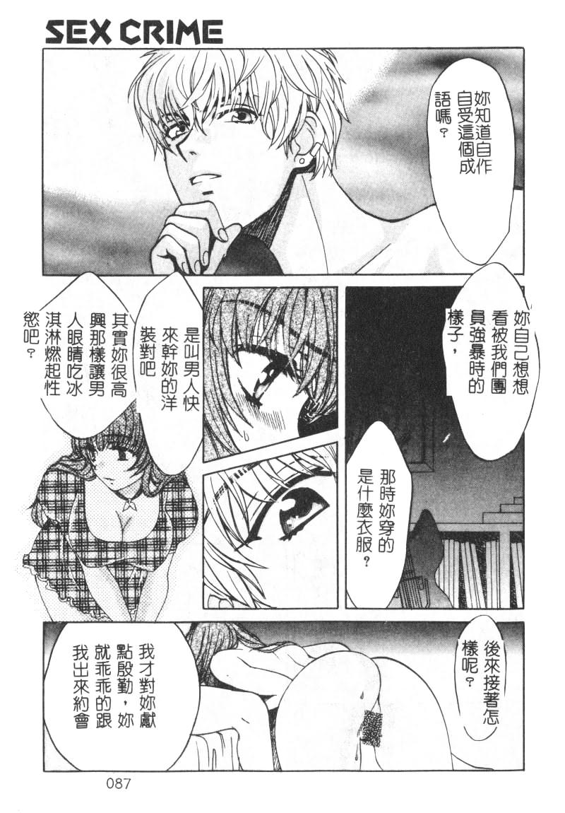 SEX CRIME page 87 - tankoubon incomplete hentai manga - read online free