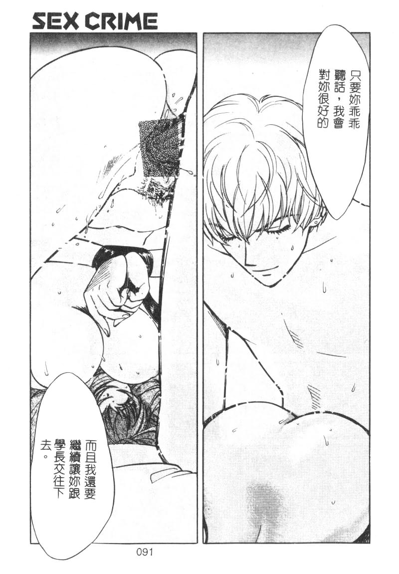 SEX CRIME page 91 - tankoubon incomplete hentai manga - read online free