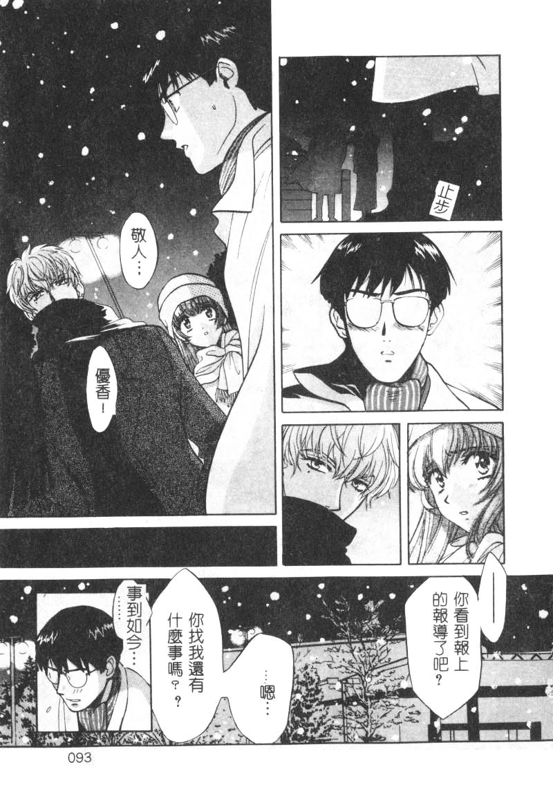 SEX CRIME page 93 - tankoubon incomplete hentai manga - read online free