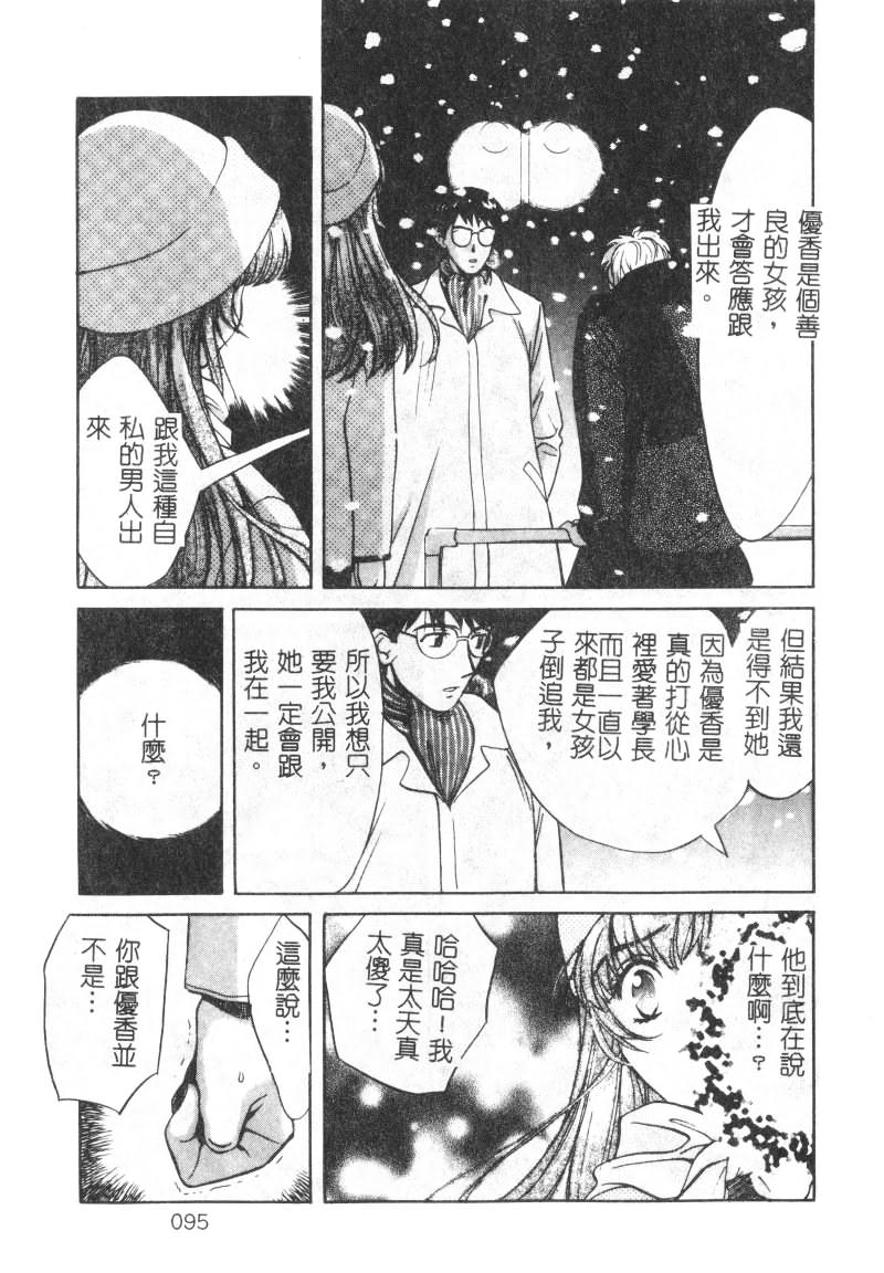 SEX CRIME page 95 - tankoubon incomplete hentai manga - read online free