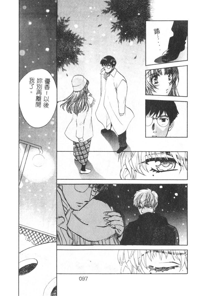 SEX CRIME page 97 - tankoubon incomplete hentai manga - read online free