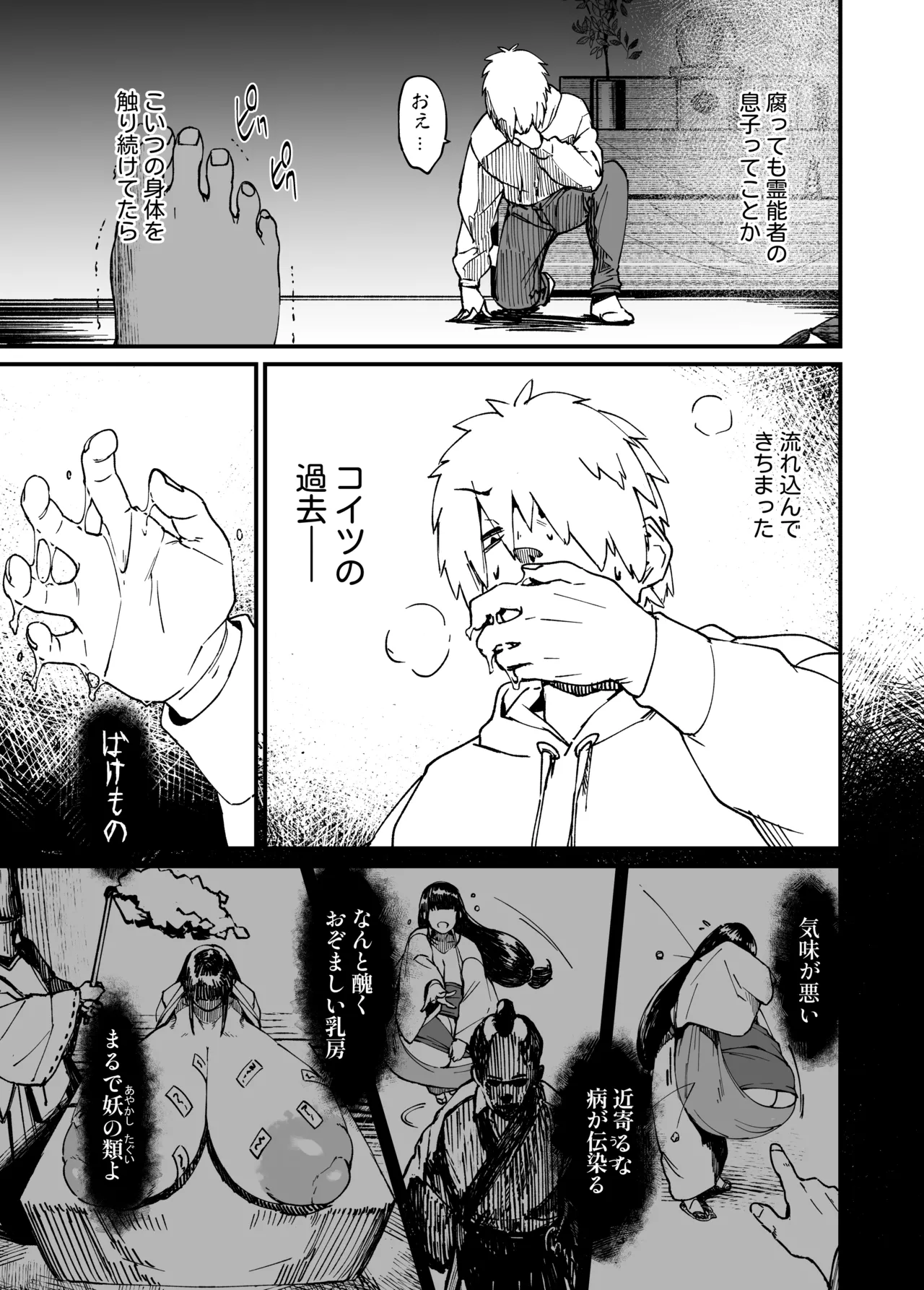 Jibakurei-chan wa Oppai ga Yowai. page 19 original parody - sole female sole male hentai manga - read online free