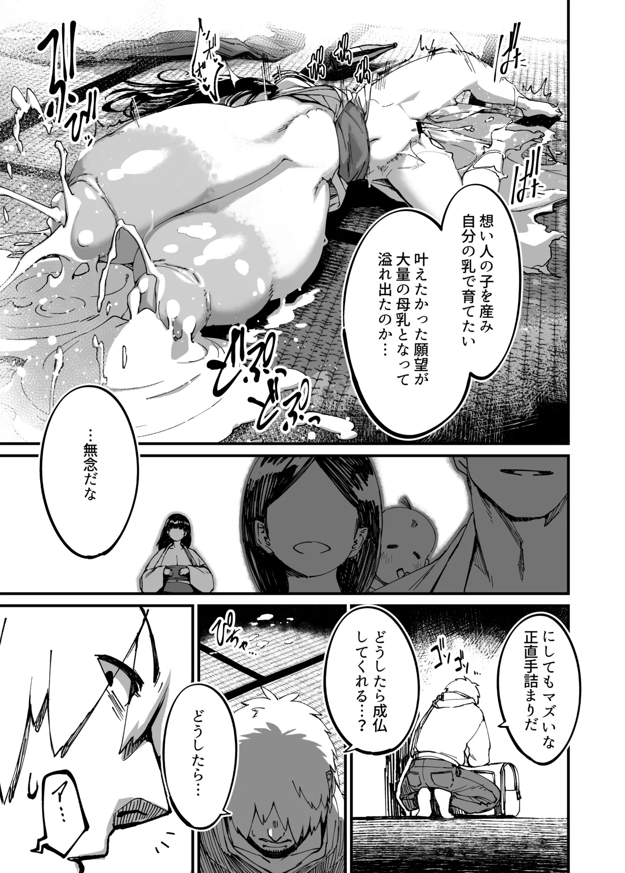 Jibakurei-chan wa Oppai ga Yowai. page 31 original parody - squirting big breasts hentai manga - read online free