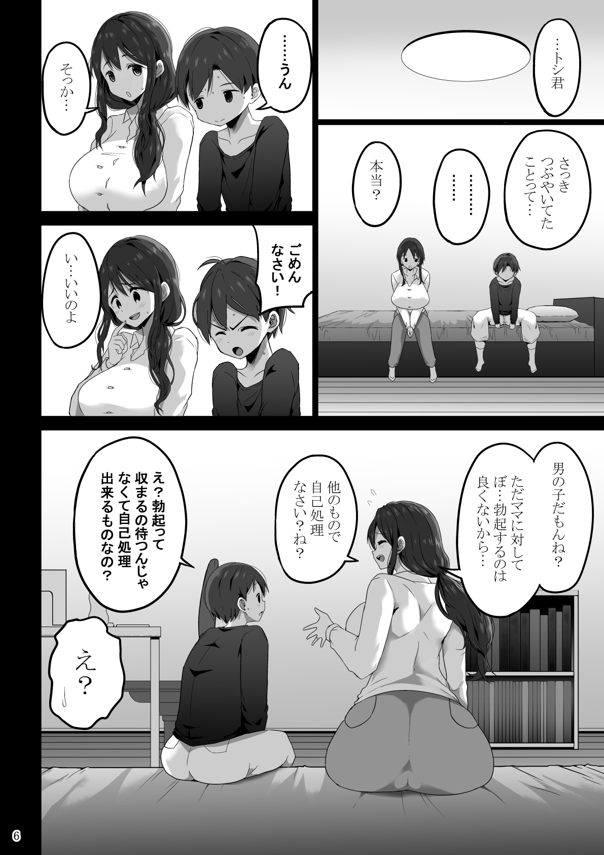 Mama de Bokki shita nara... Mama ni Makasenasai - Page 7