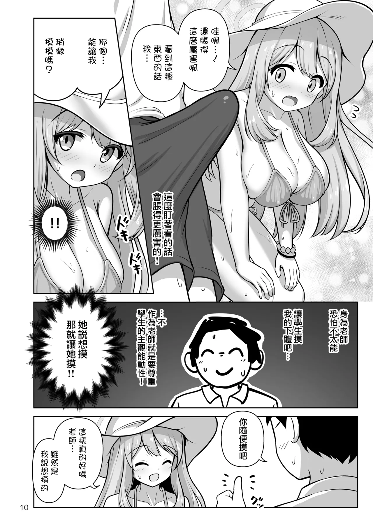 Nonomi Massakari page 13 featuring nonomi izayoi blue archive parody - big breasts swimsuit hentai manga - read online free