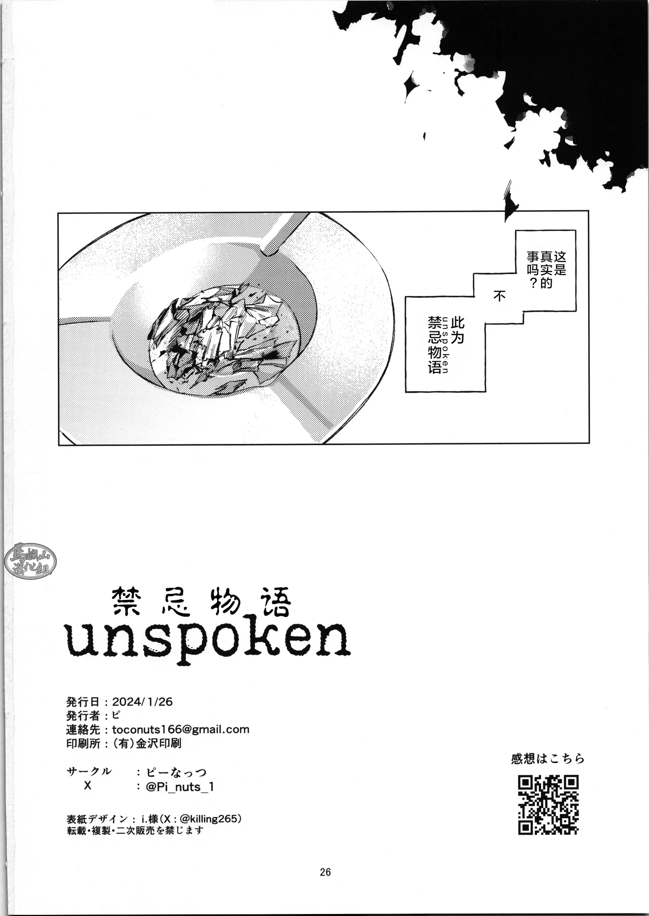 unspoken | 禁忌物语 page 25 featuring wriothesley genshin impact parody - muscle scanmark hentai manga - read online free