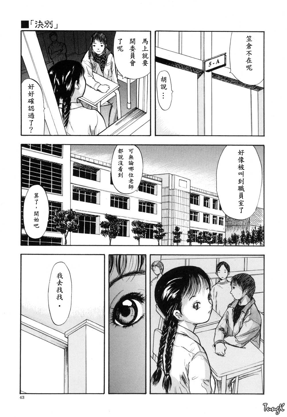 Ryo page 43 - group glasses hentai manga - read online free