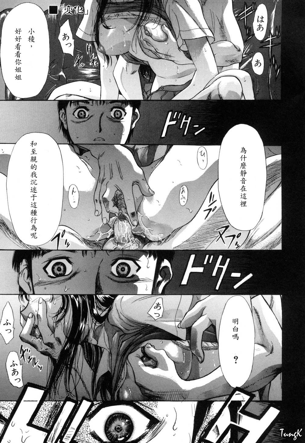 Ryo page 79 - group glasses hentai manga - read online free