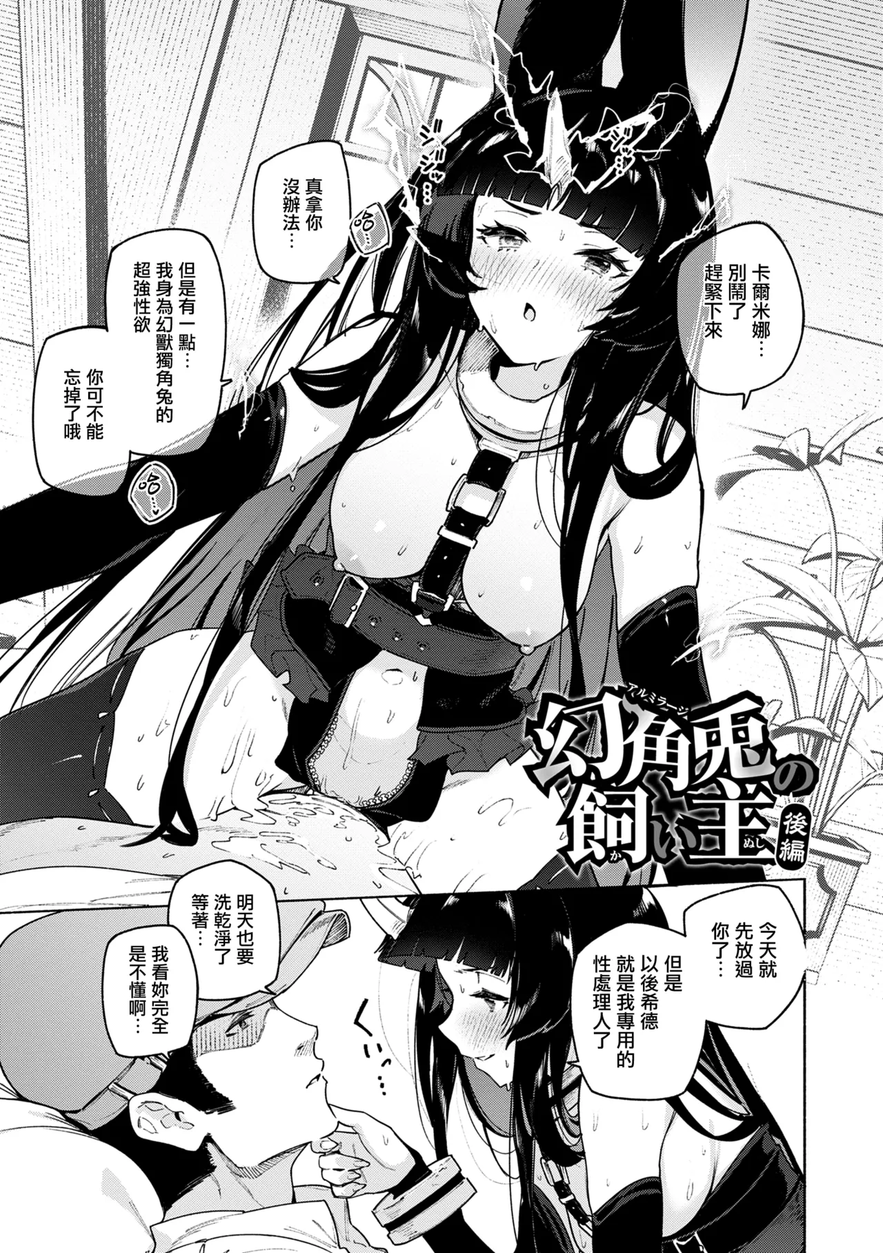 Yarikomi Chronicle page 105 - nakadashi gloves hentai manga - read online free