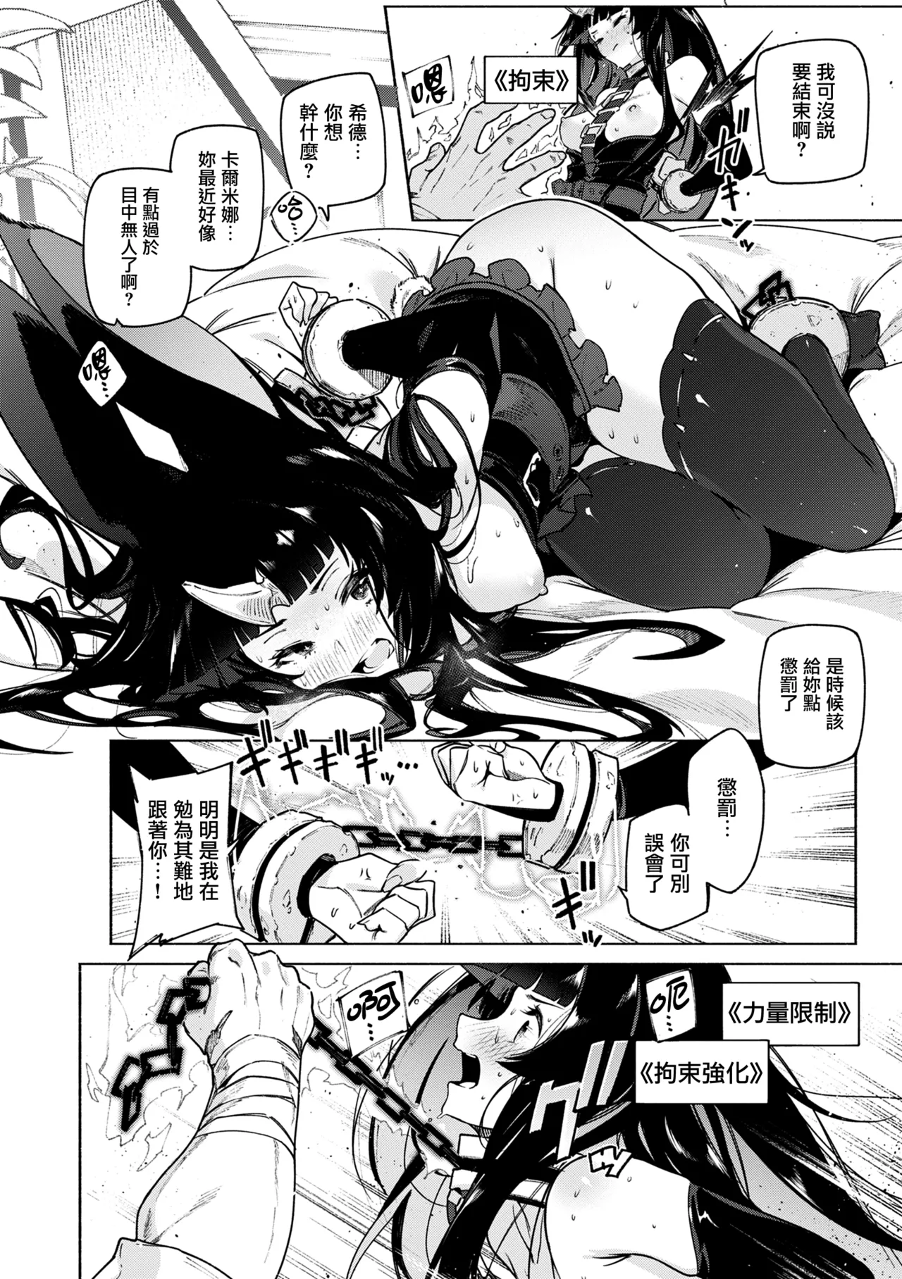 Yarikomi Chronicle page 106 - nakadashi gloves hentai manga - read online free