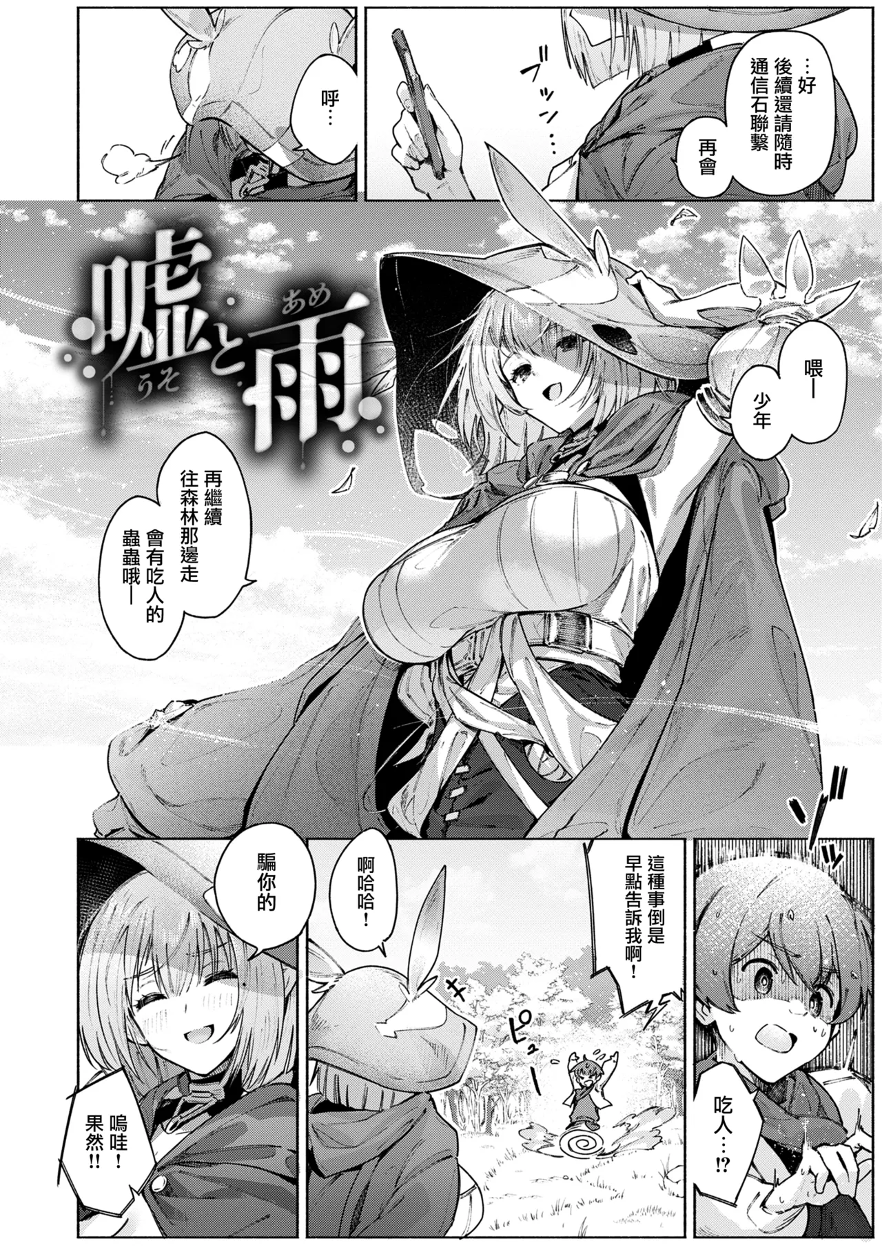 Yarikomi Chronicle page 142 - futanari big breasts hentai manga - read online free