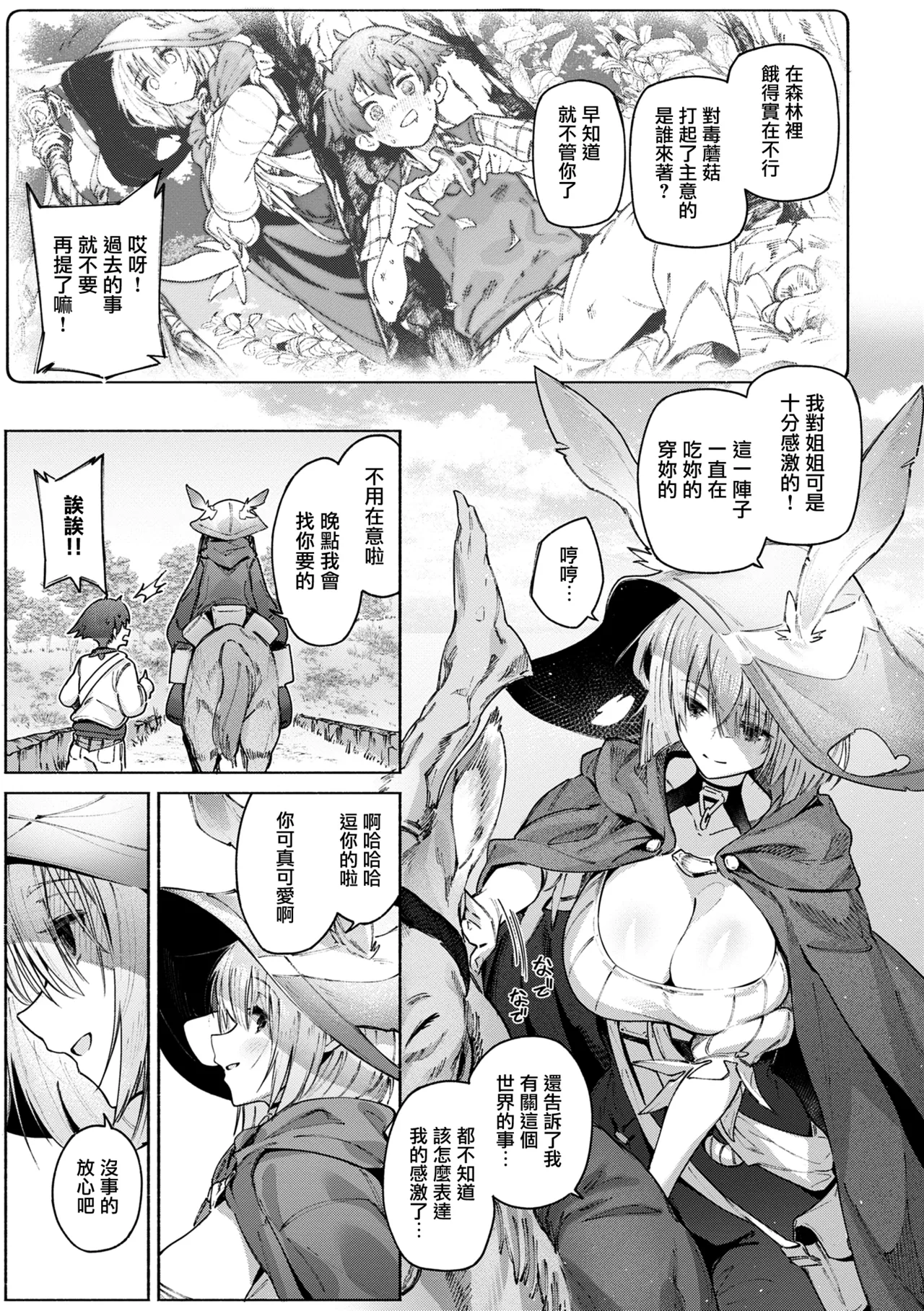 Yarikomi Chronicle page 145 - futanari big breasts hentai manga - read online free