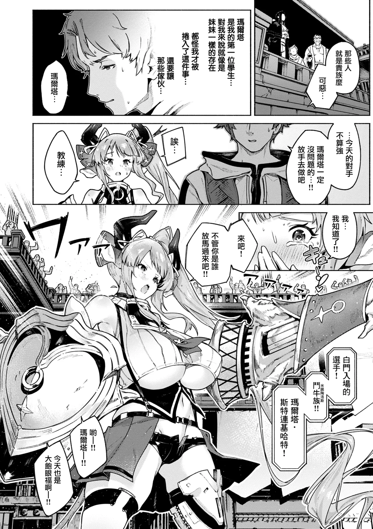 Yarikomi Chronicle page 36 - futanari big breasts hentai manga - read online free