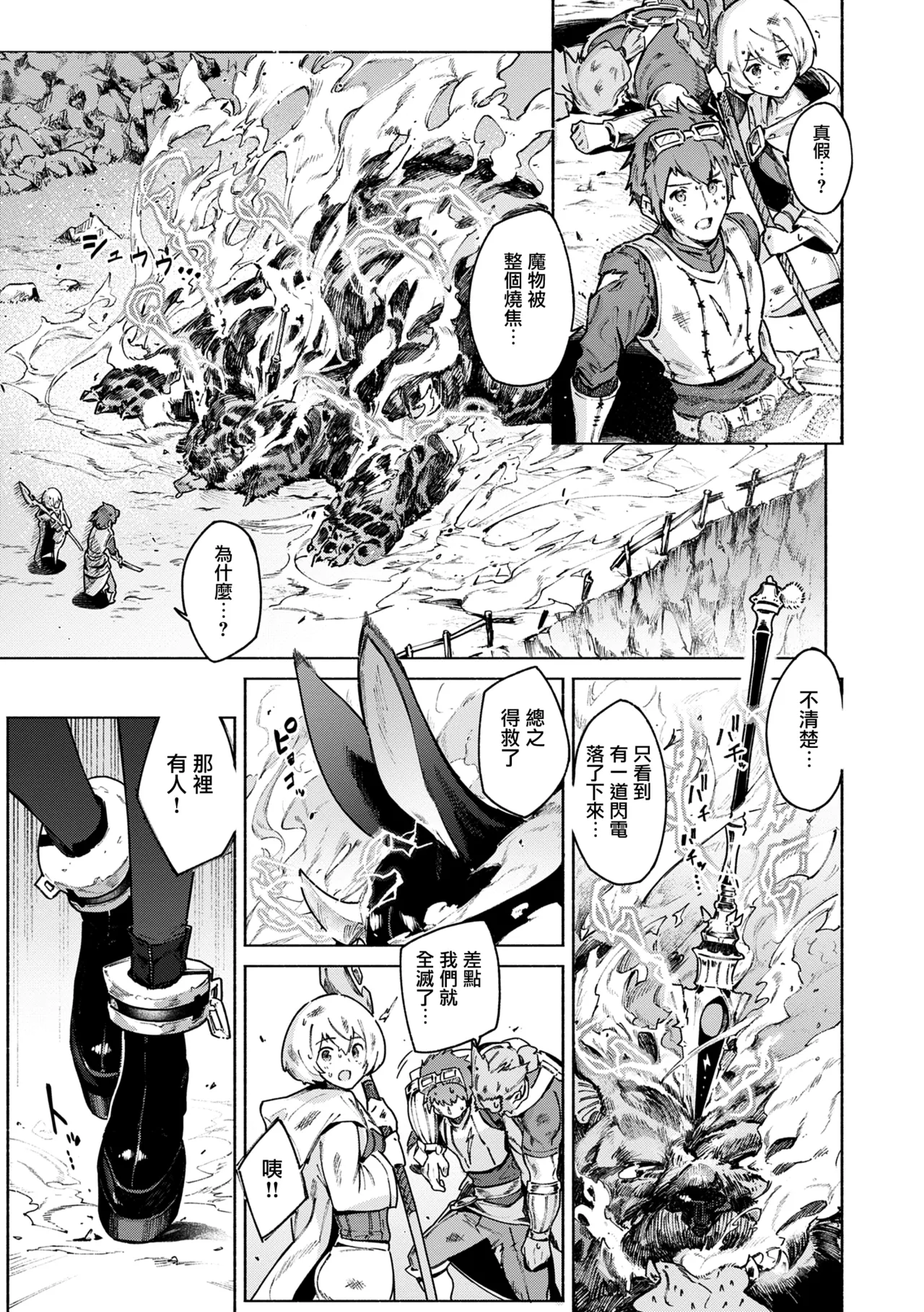 Yarikomi Chronicle page 87 - nakadashi gloves hentai manga - read online free