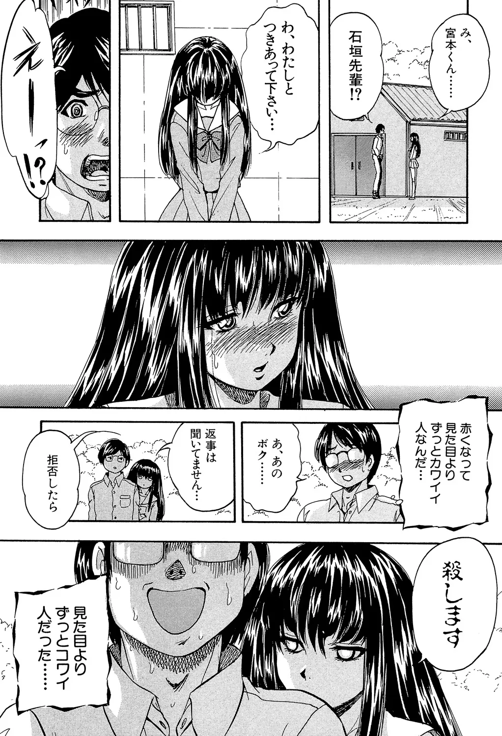Ai to Iu Na no Shihai no Genri - Principle of Rule in Love. page 101 - hairy glasses hentai manga - read online free