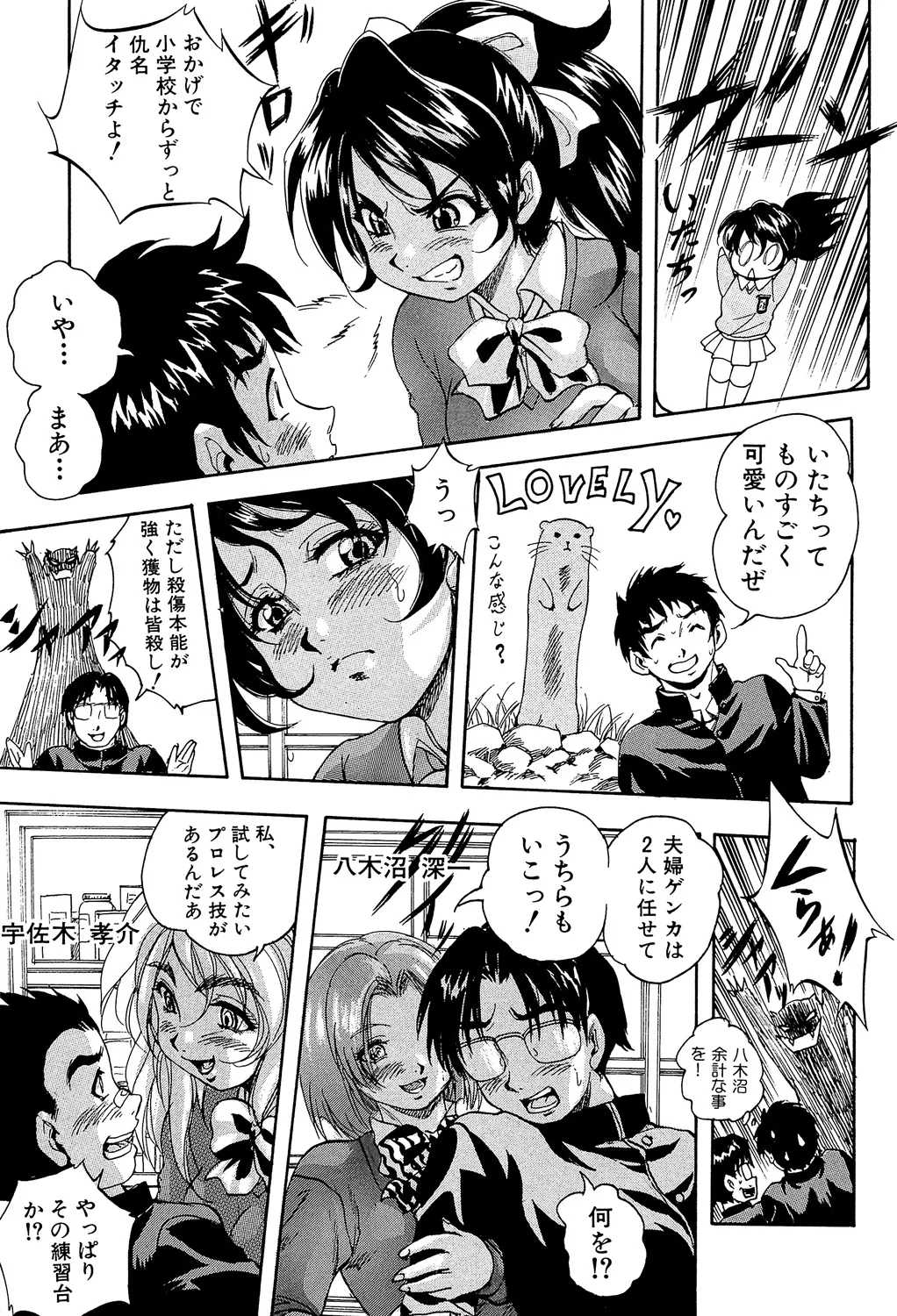 Ai to Iu Na no Shihai no Genri - Principle of Rule in Love. - Page 11