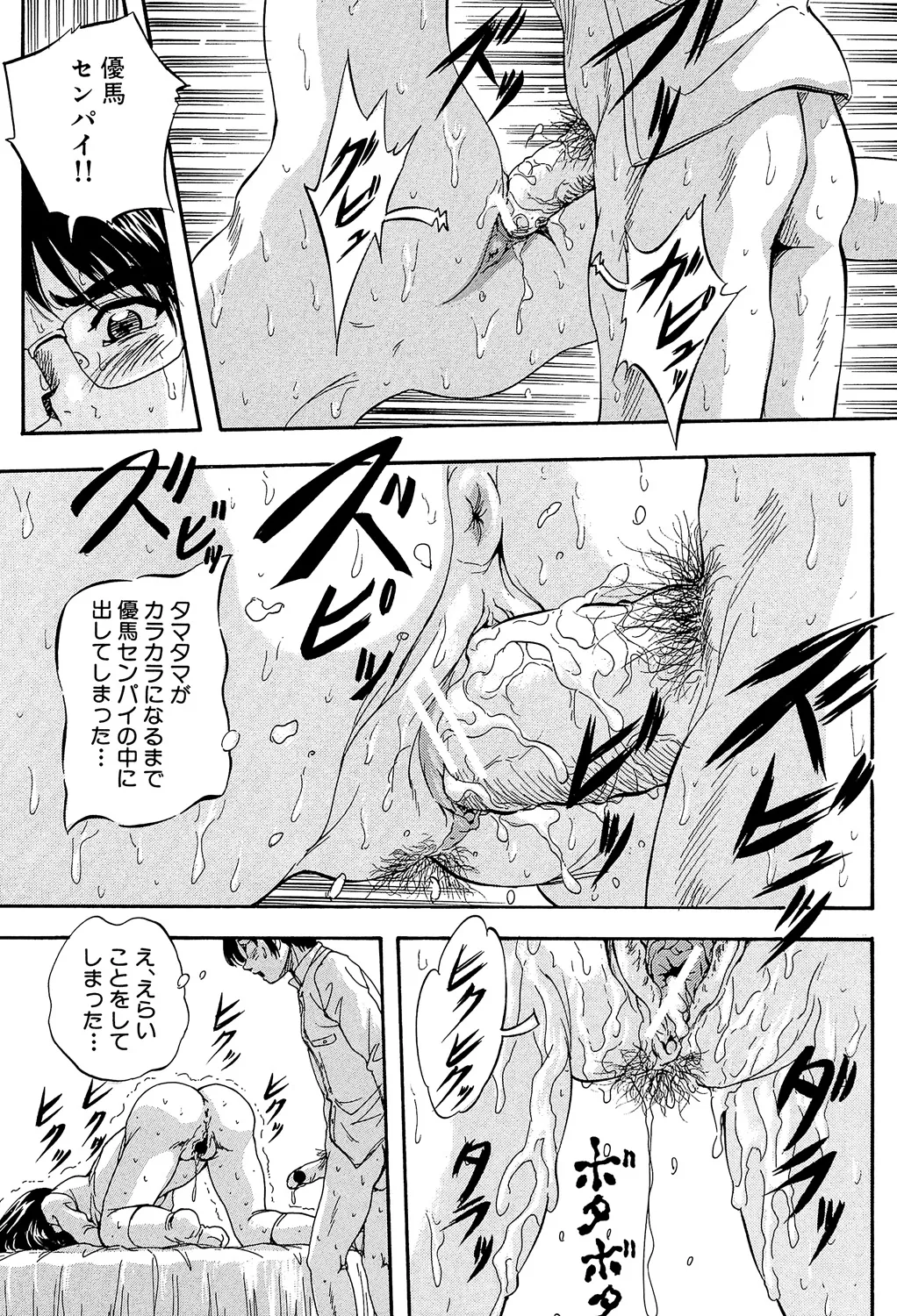 Ai to Iu Na no Shihai no Genri - Principle of Rule in Love. page 125 - hairy glasses hentai manga - read online free