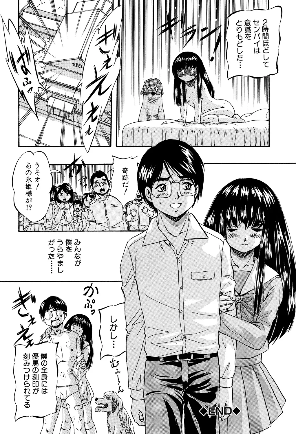 Ai to Iu Na no Shihai no Genri - Principle of Rule in Love. page 126 - hairy glasses hentai manga - read online free