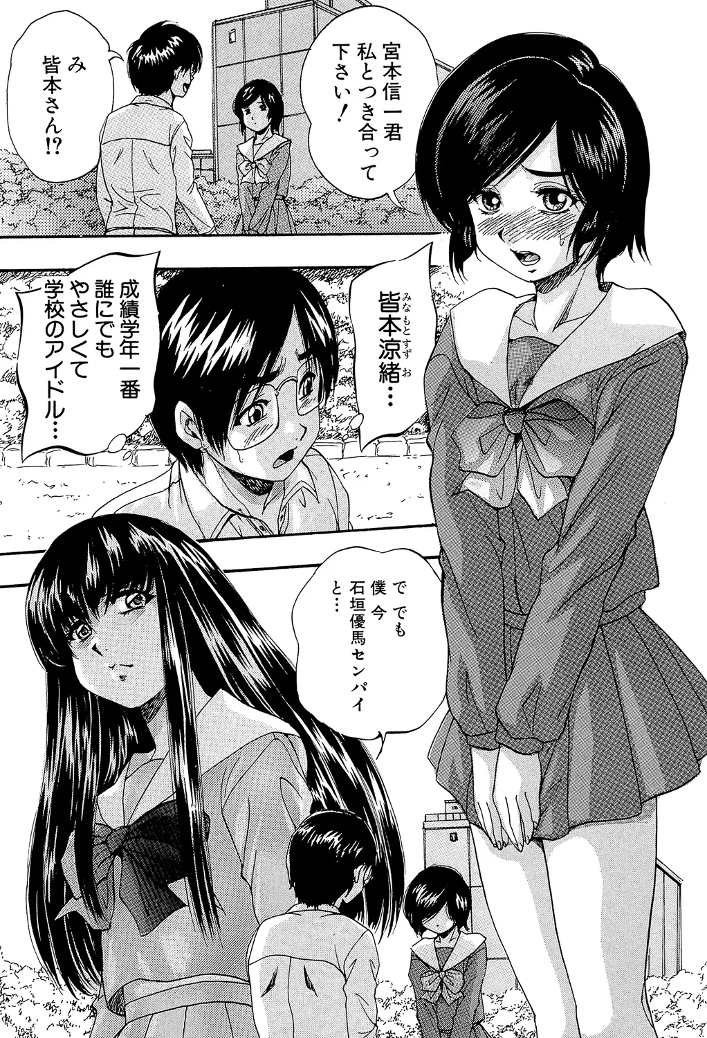 Ai to Iu Na no Shihai no Genri - Principle of Rule in Love. page 127 - hairy glasses hentai manga - read online free